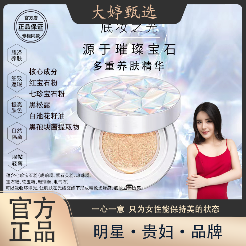 【遮瑕  防水  防汗  不脱妆】璀璨养肤气垫 带替换装   A