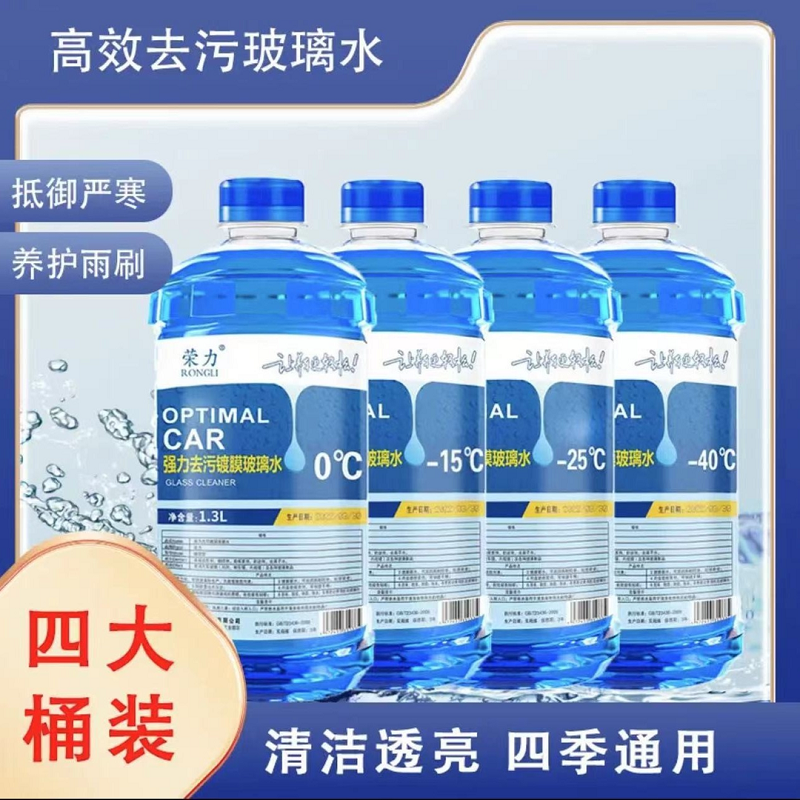 汽车防冻强力去污水去污去油膜镀膜车用疏水去油膜汽车玻璃水冬季