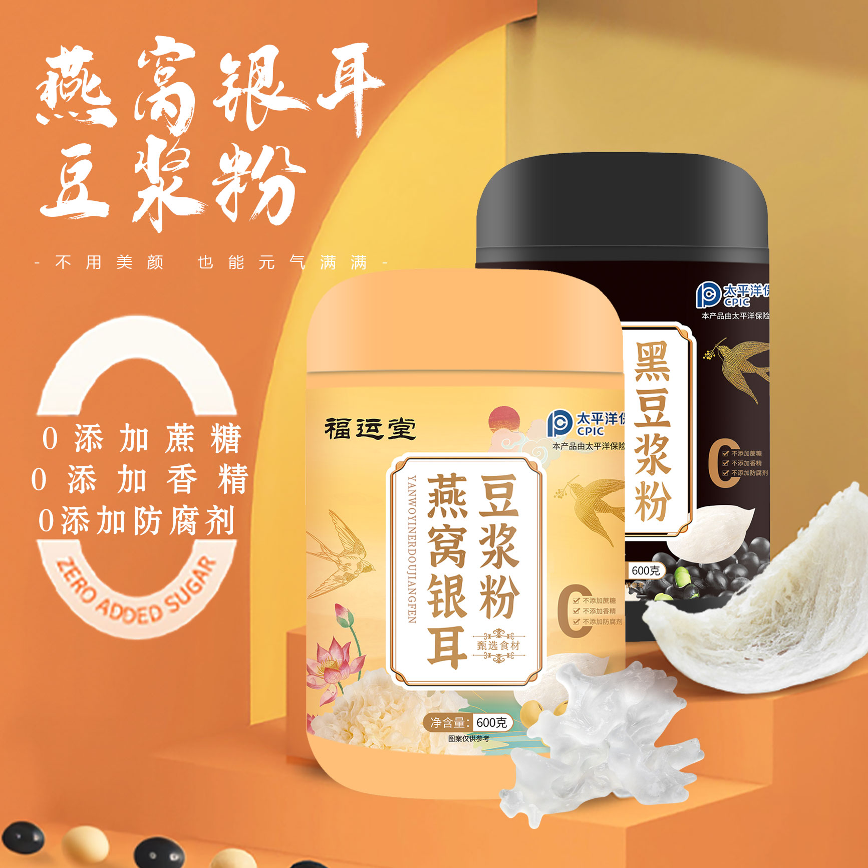 福运堂燕窝银耳豆浆粉600g