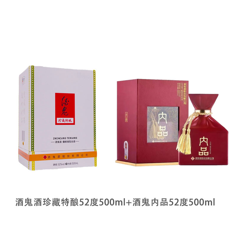 酒鬼酒珍藏特酿52度500ml*1+酒鬼酒内品52度500ml*1