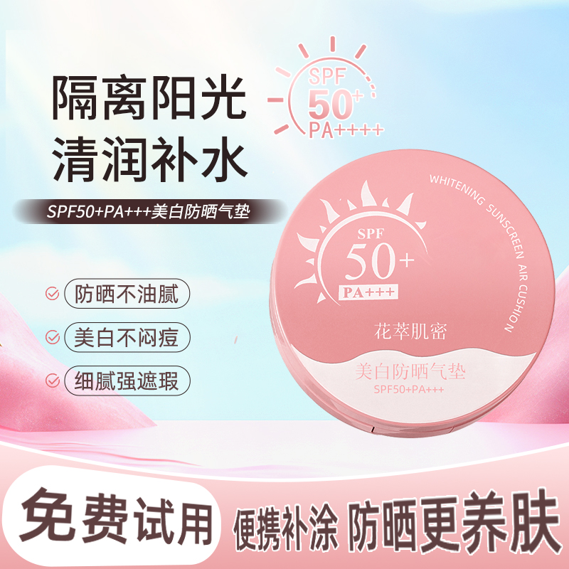 美白防晒气垫bb霜不脱妆防水防汗控油持妆素颜隔离轻薄补妆打底