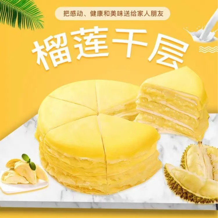 每日U选榴莲千层生日蛋糕网红蛋糕400g