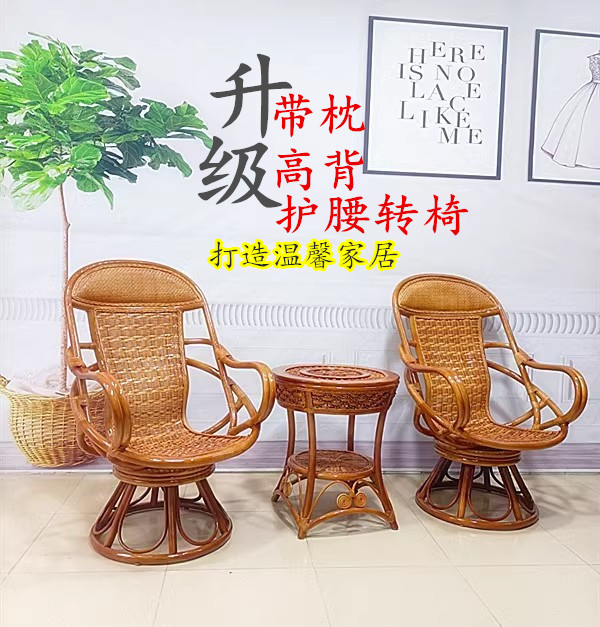 藤旋转椅三件套阳台桌椅茶几真藤编单人高靠背椅子客厅休闲家用