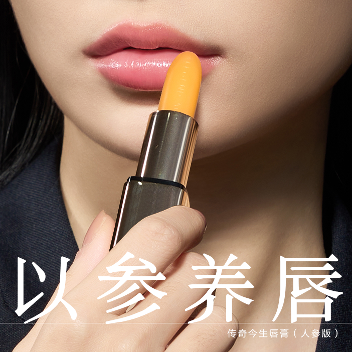 （10支装）LEGENDAGE/传奇今生滋润抗衰温感变色防水润唇膏（人参版）