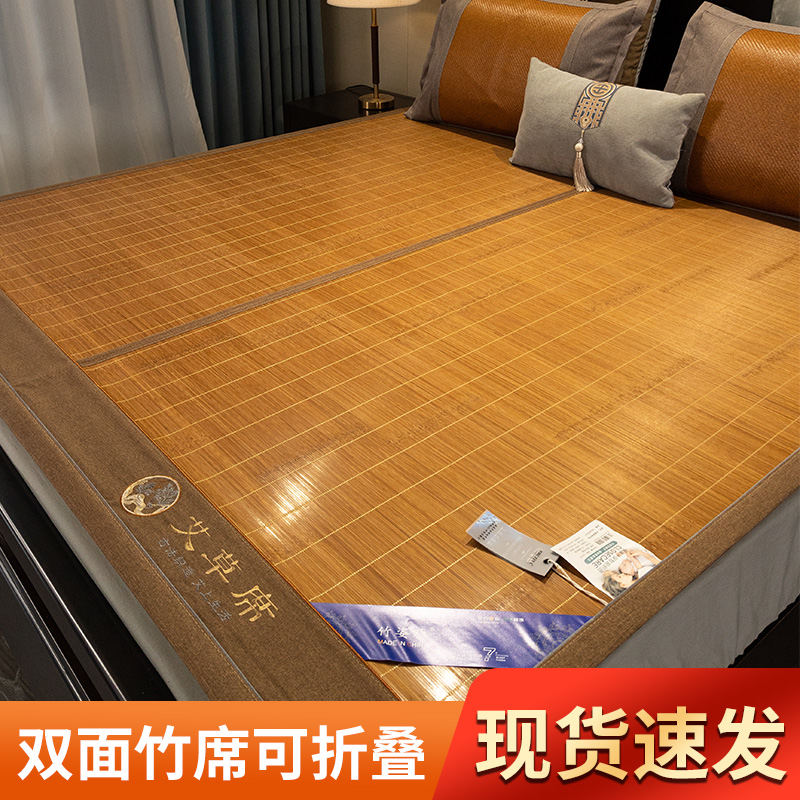 【老板推荐】轻奢款凉席竹席夏季竹子草席家用双面冰丝席x2折叠