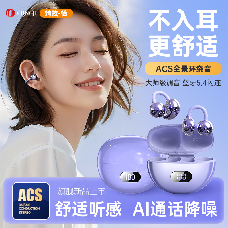 靖技耳夹式耳夹耳式无线蓝牙耳机高音质开放式不入耳耳机耳夹式