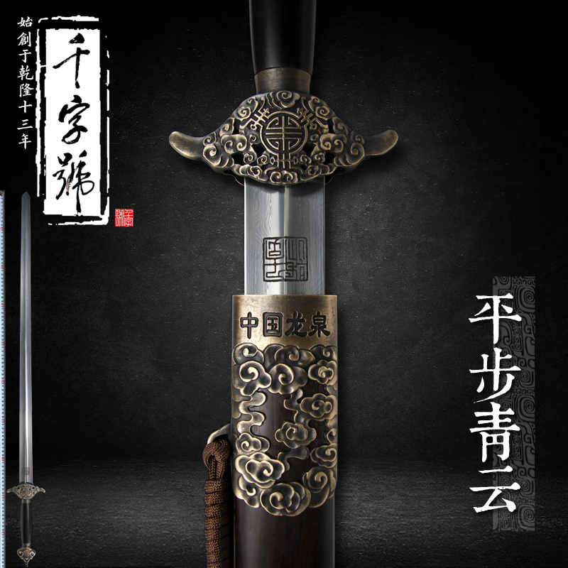 平步青云太极剑龙泉千字号宝剑花纹钢武术健身手工软剑收藏未开刃