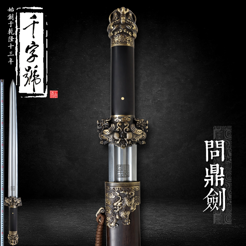 问鼎剑龙泉千字号宝剑花纹钢刀剑手工汉剑防身工艺品冷兵器未开刃