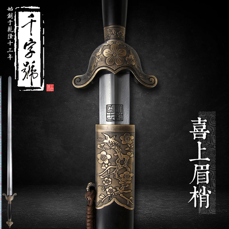 喜上眉梢太极剑龙泉千字号宝剑花纹钢武术健身手工软剑收藏未开刃