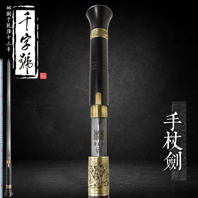 手杖剑龙泉千字号宝剑花纹钢四面刀剑手工防身二人夺冷兵器未开刃