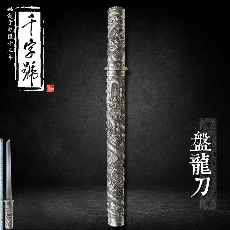 盘龙刀龙泉千字号宝剑花纹钢刀剑白铜手工剑防身短刀冷兵器未开刃