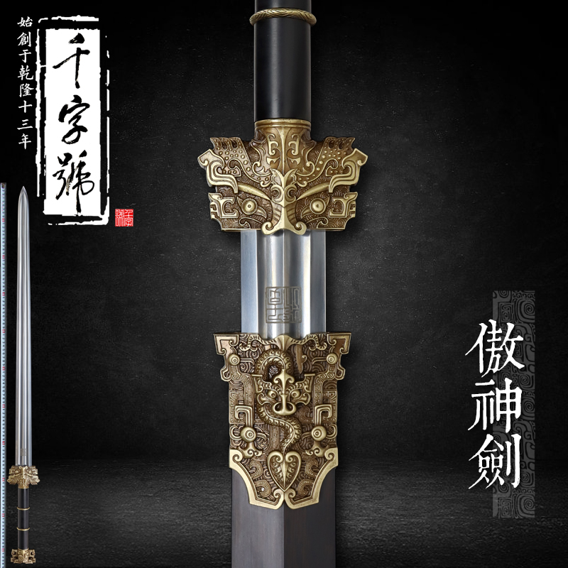 傲神剑龙泉千字号宝剑花纹钢刀剑手工汉剑防身工艺品冷兵器未开刃
