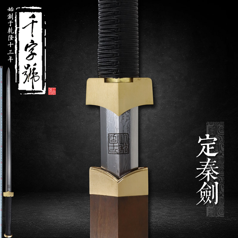 定秦剑龙泉千字号宝剑花纹钢刀剑手工汉剑防身工艺品冷兵器未开刃