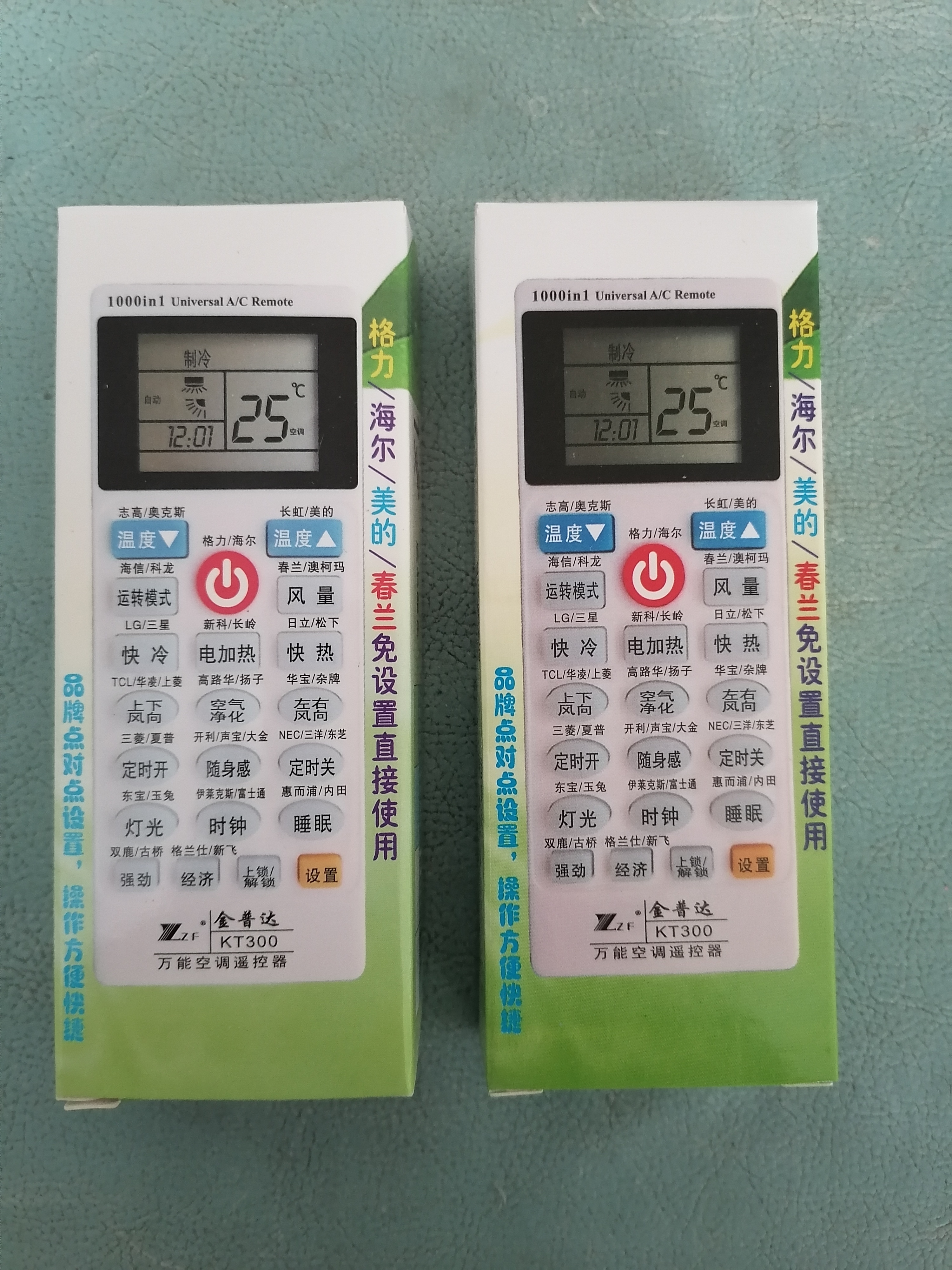 金普达空调万能遥控器
