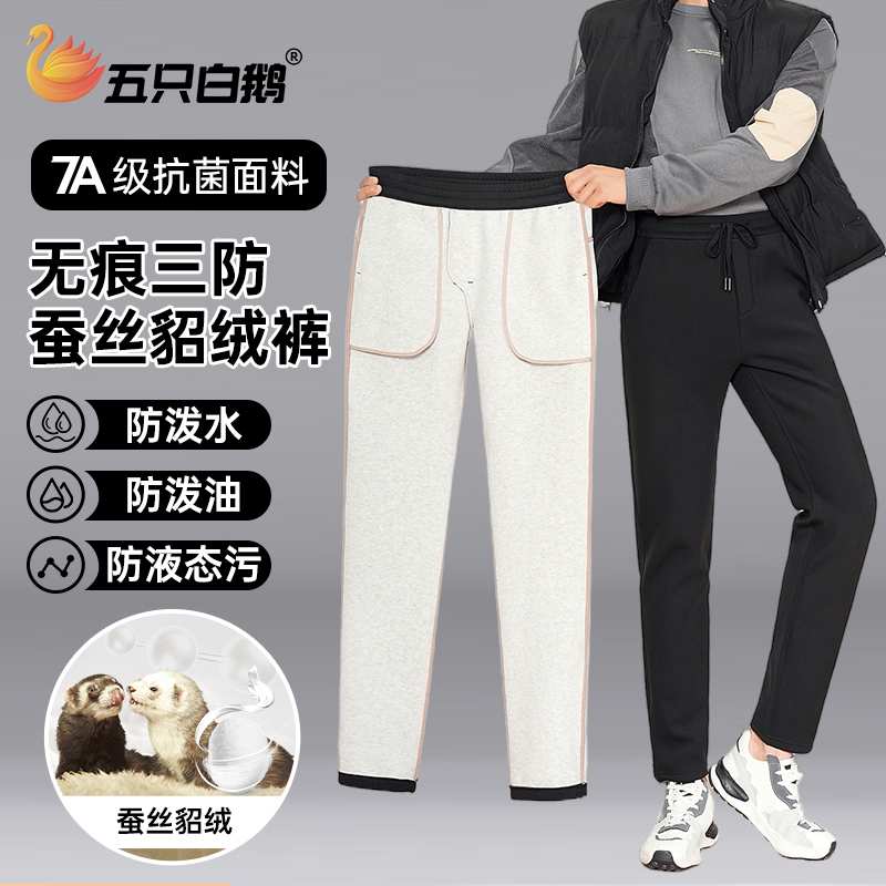 五只白鹅男士貂绒蚕丝裤冬季加绒加厚外穿防风直筒裤商务休闲裤
