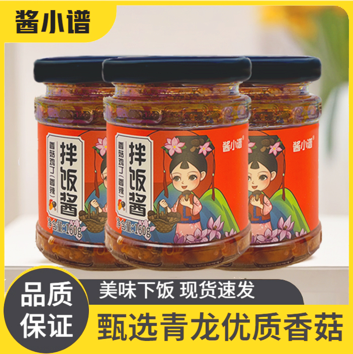 香菇鸡丁拌饭酱160g香辣美味下饭厨房调味拌饭拌面酱