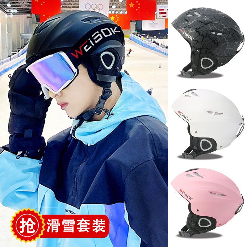 专业滑雪头盔男女一体雪盔帽成人儿童单板双板带雪镜滑雪装备全套