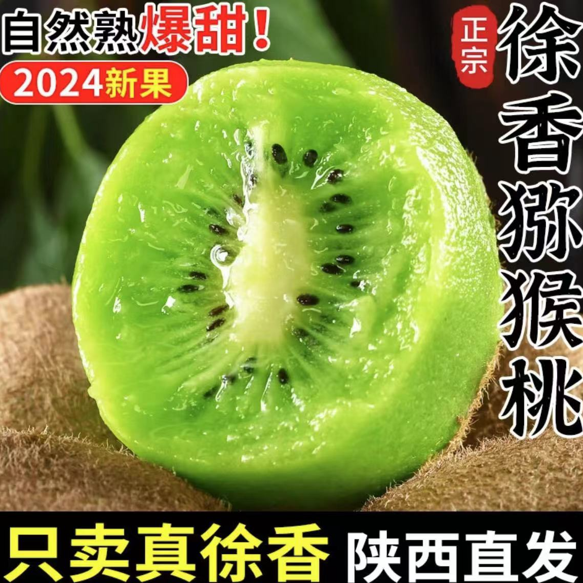 买十五枚送十五枚陕西徐香绿心猕猴桃新鲜水果奇异果30粒装60-80