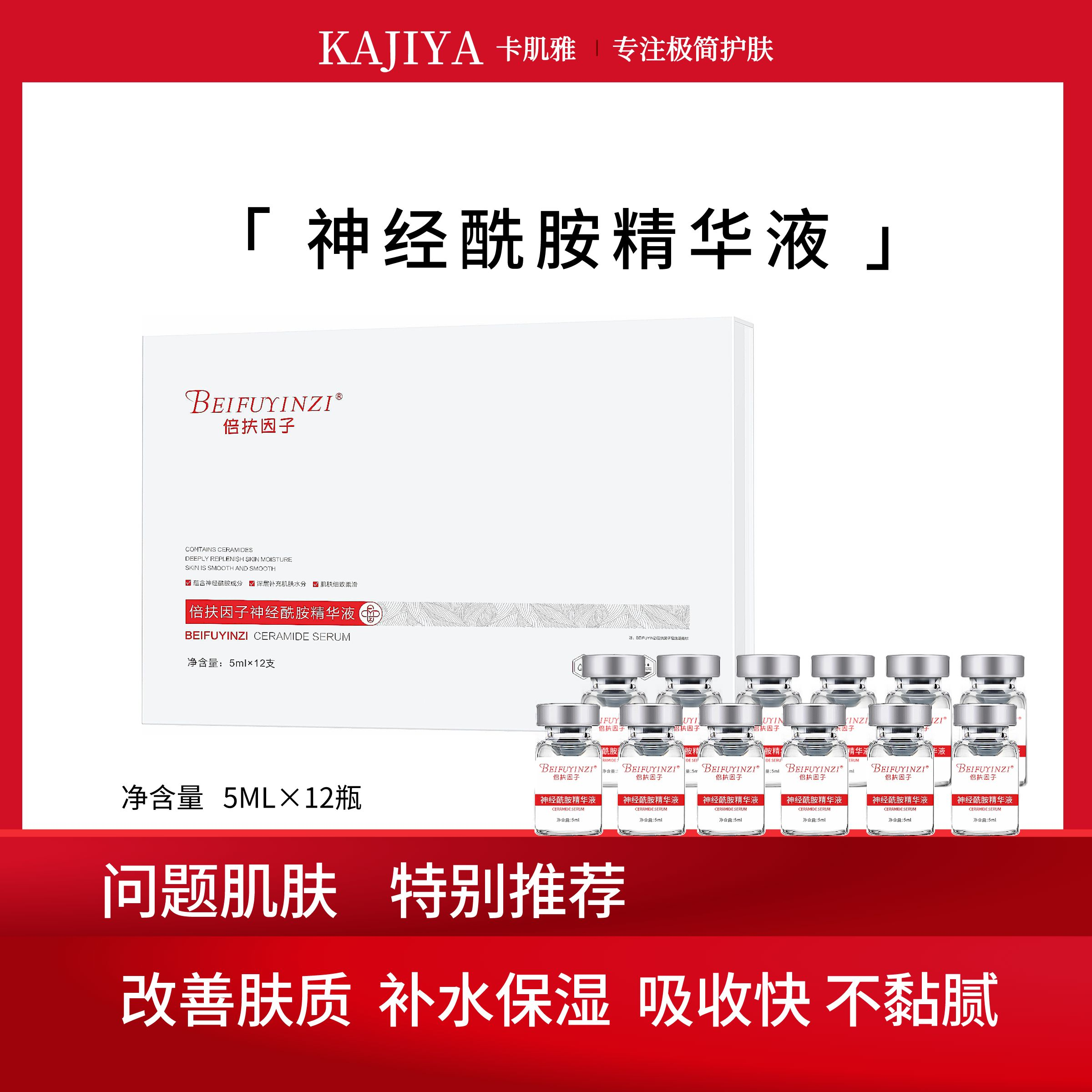 【卡肌雅推荐】神经酰胺精华液