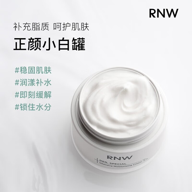RNW面霜 水分面霜大白罐补水保湿霜舒润密集滋润秋冬学生平价修护