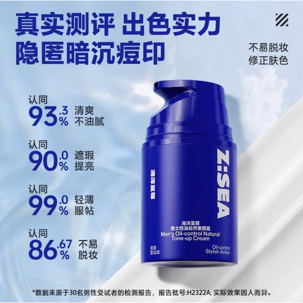 海洋至尊学生男士素颜霜水润清爽不油滋润清透持久提亮肤色不脱妆