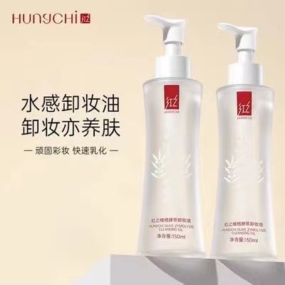 红之水感卸妆油脸部卸妆油乳化眼唇温和不刺激质地清爽卸妆膏画梅