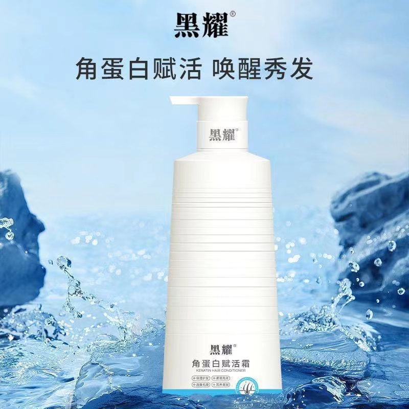黑耀角蛋白赋活霜护发素持久大牌香氛修护养发顺滑发质柔亮大容量