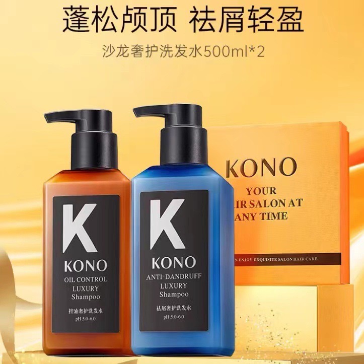 黑标小K瓶】KONO控油祛屑奢护洗发水套装秀发舒香蓬松留香清爽去屑