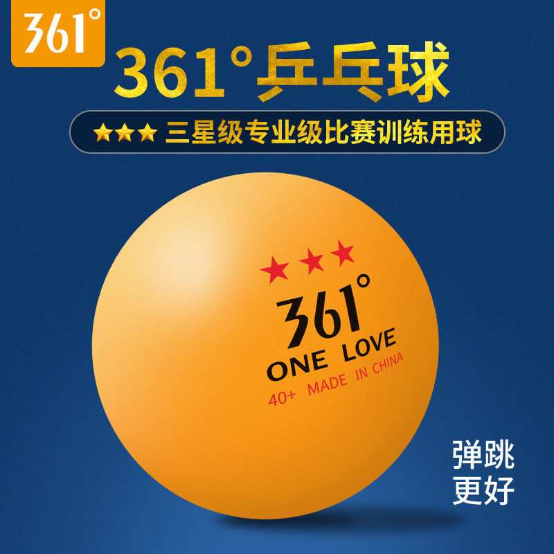 361°乒乓球三星级高弹力娱乐比赛耐打ABS40+新材料