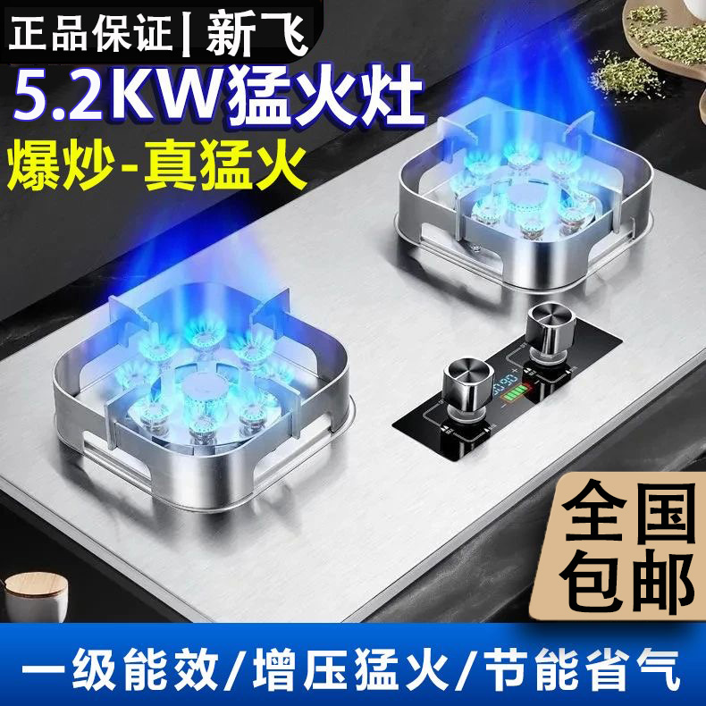 Frestec/新飞不锈钢燃气灶家用煤气灶天然气灶台嵌两用九腔猛火灶