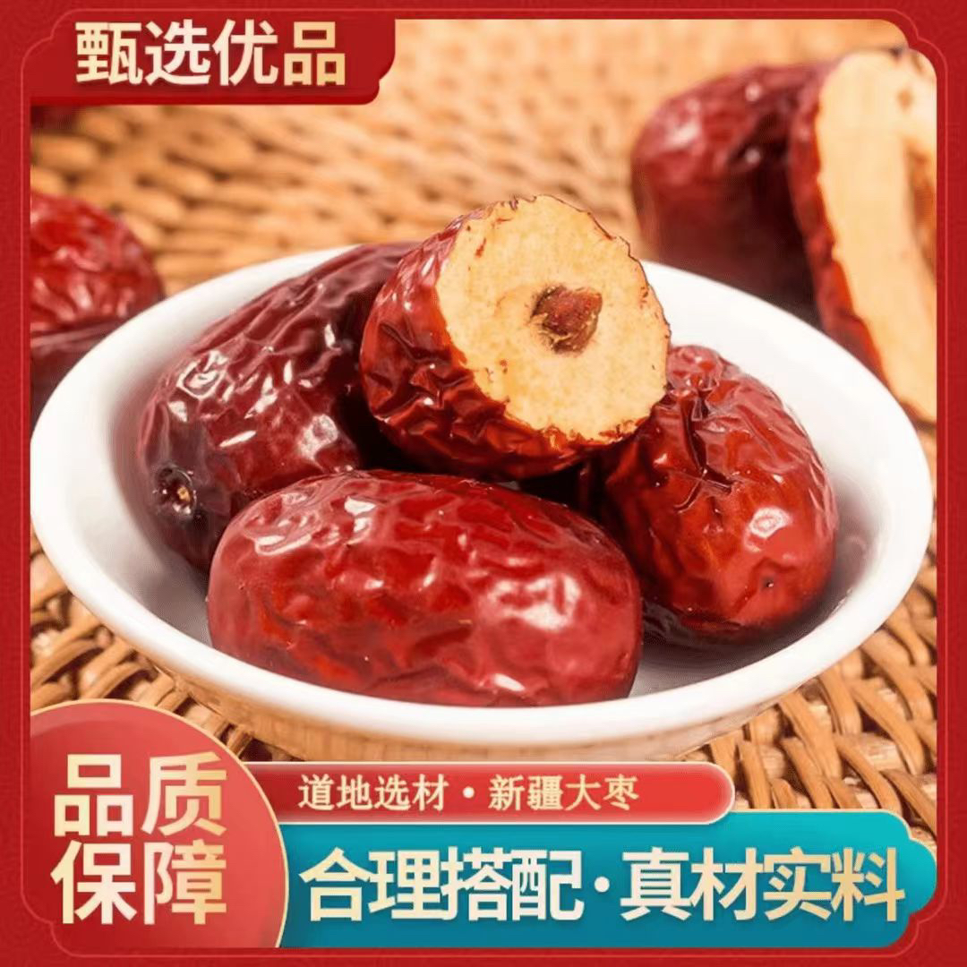 【新货】新疆若羌吊干红枣原生态未加工未清洗1斤3斤5斤晒干沙漠枣
