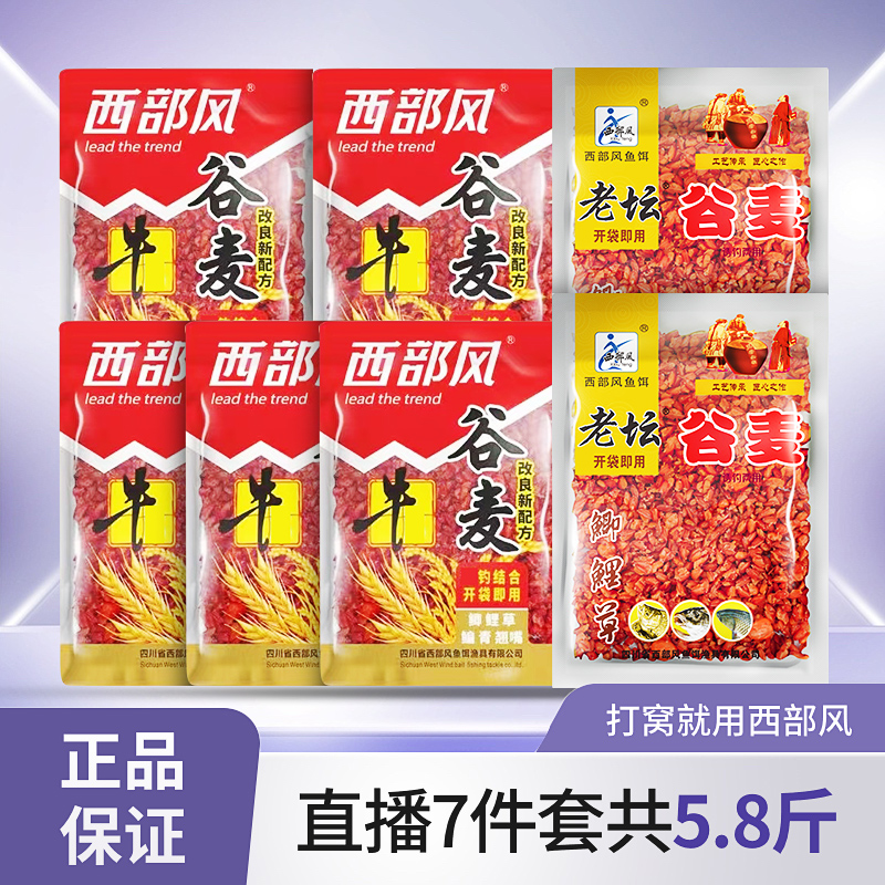 Xibu feng/西部风老坛谷麦牛麦子混合打窝鲫鲤青草编通钓7件套