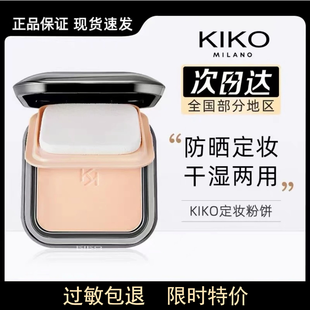 KlKO干湿两用轻薄哑光底妆粉饼遮瑕补妆散粉散蜜定妆补妆控油遮瑕