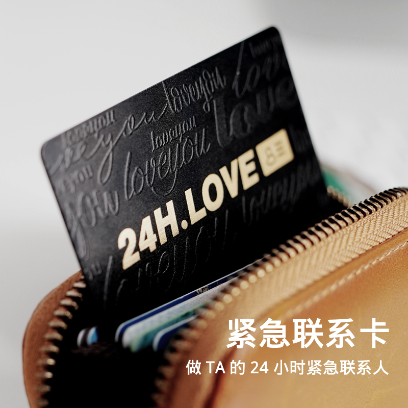 二维码紧急联系卡异地恋情侣生日礼物24h.love卡