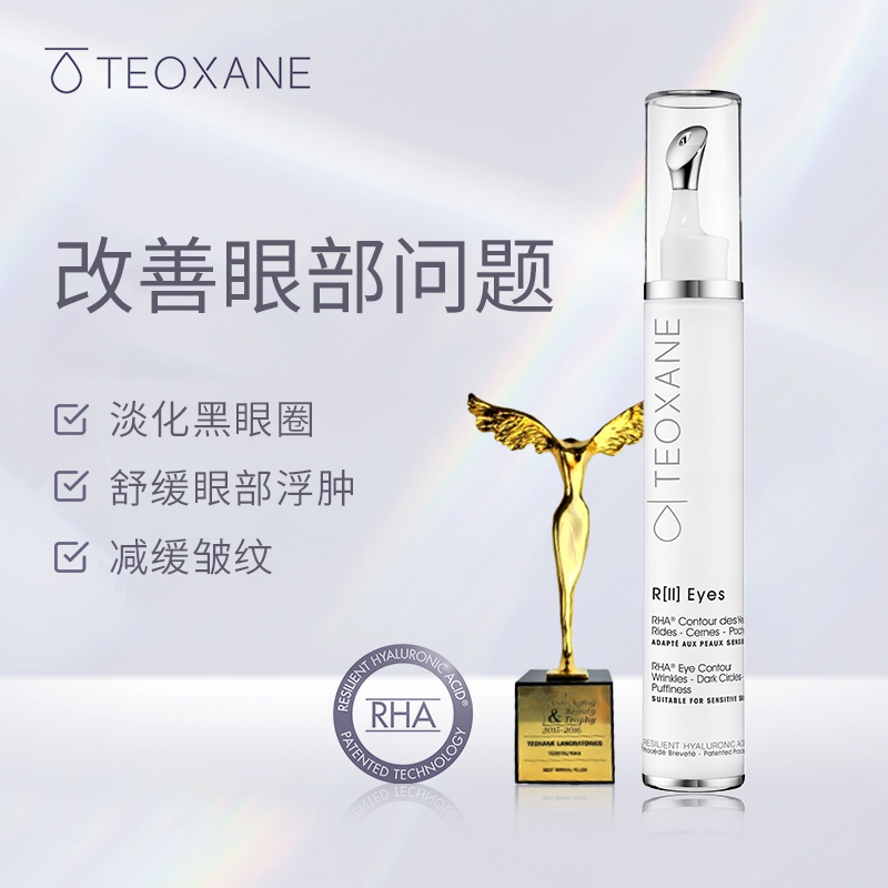 【买一送一】Teoxane瑞士原装进口泰奥R2凝时眼霜15ml