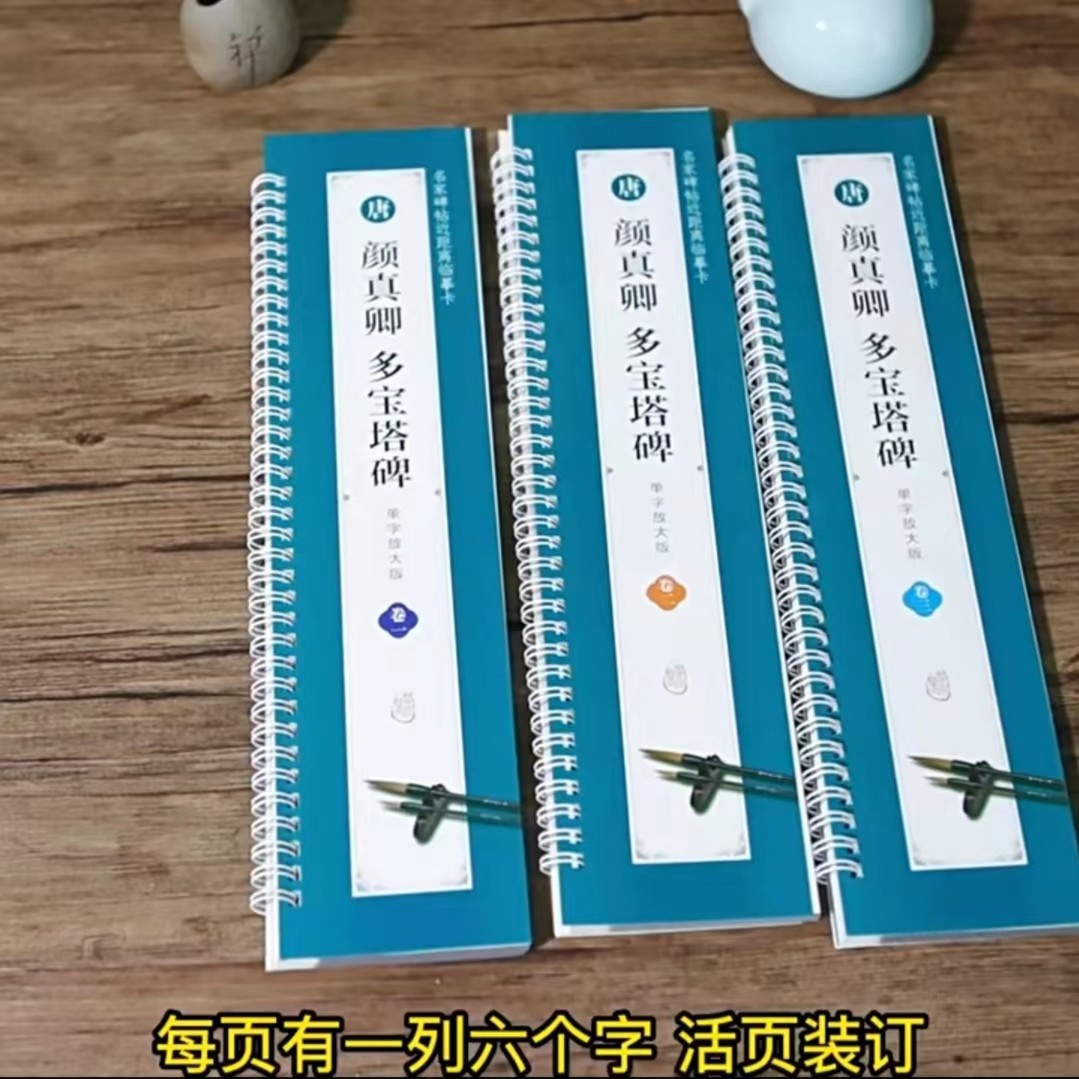 【麓山姑娘】颜真卿多宝塔3卷盒装 米字格单字放大临摹卡蓝色