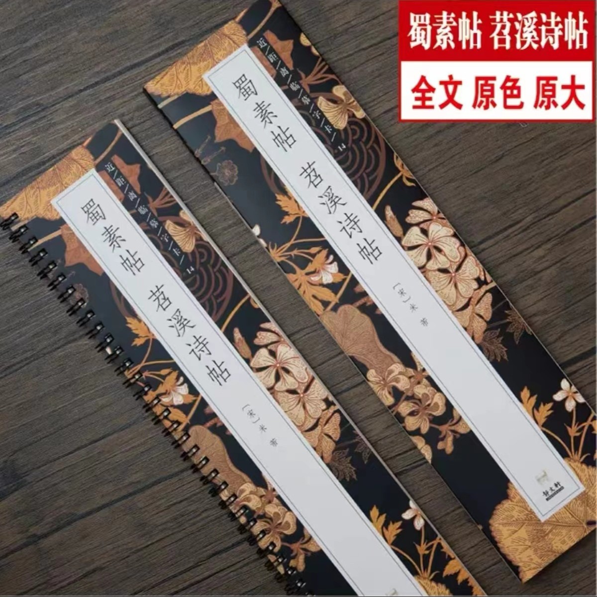 兰亭序 天下三大行书 蜀素帖 苕溪诗 近距离临摹字卡