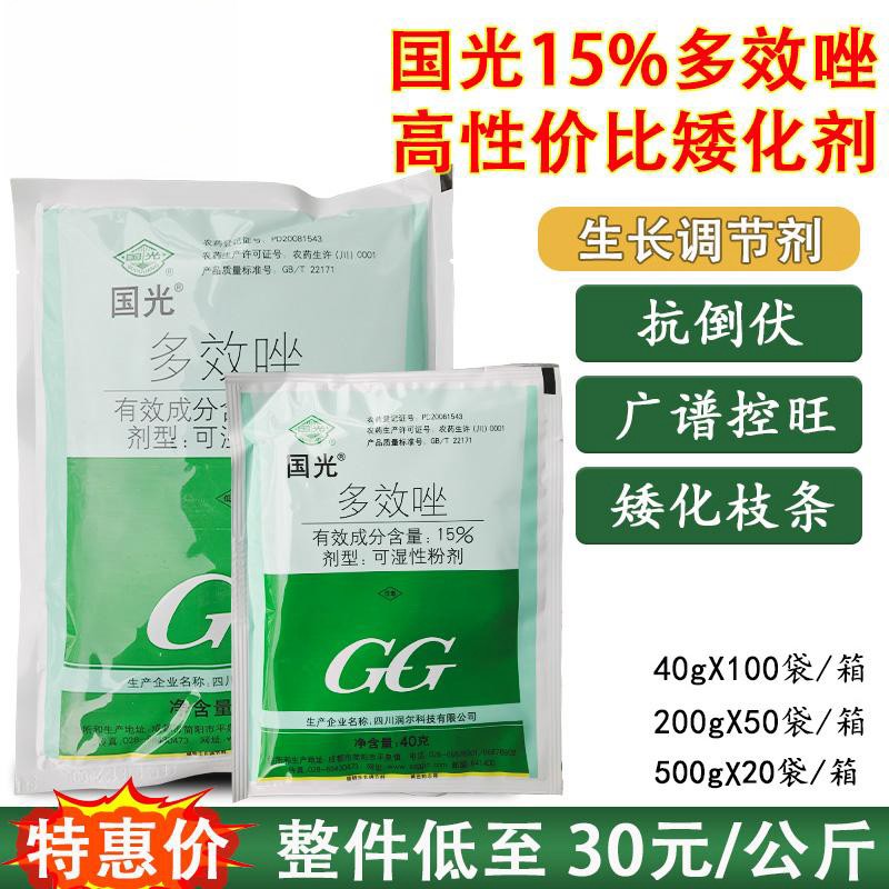 国光 多效唑挫 控徒长控旺矮化多肉水稻果树矮壮素植物生长调节剂