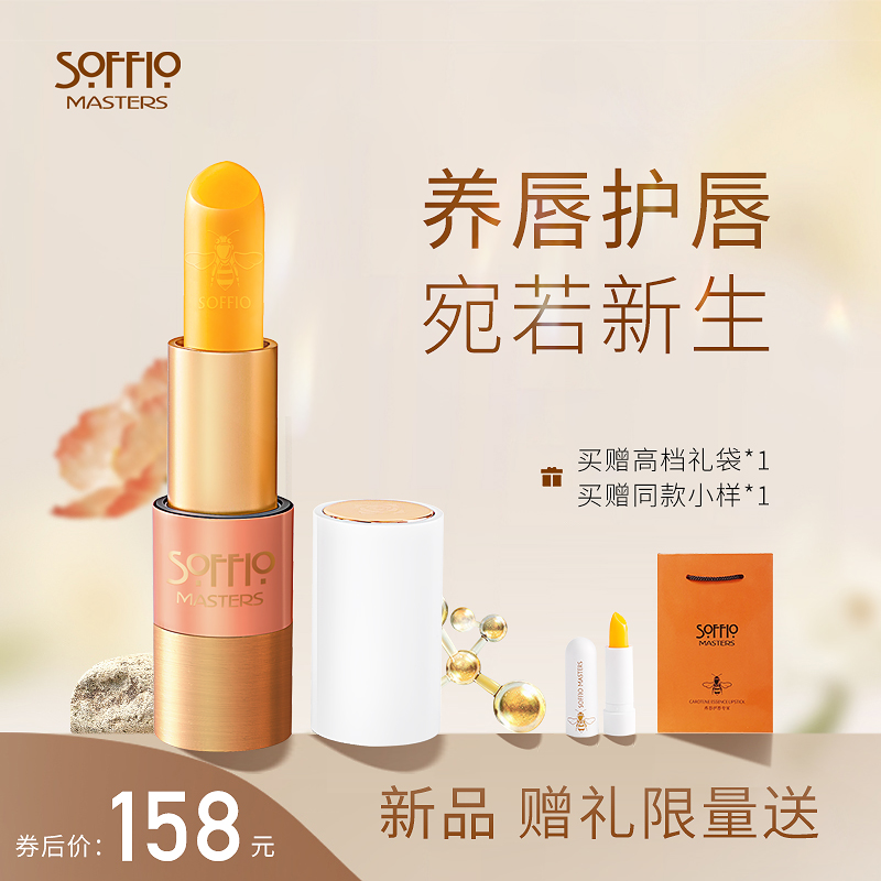索菲欧胡萝卜素精萃养护唇膏专柜正品防干裂保湿补水滋润温变口红