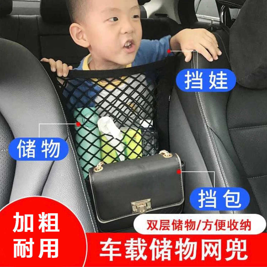 汽车座椅间储物网兜车载防护挡网隔离收纳网