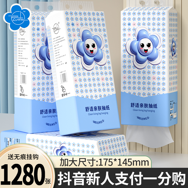 1280张/提【新人0.01购】大提悬挂式抽纸大包宿舍纸巾卫生纸餐巾纸