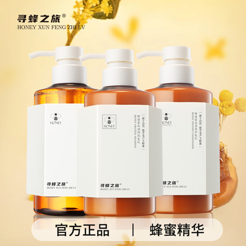 寻蜂之旅蜂蜜蛋白滋润洗发水护发素沐浴露控油蓬松去屑持久留香