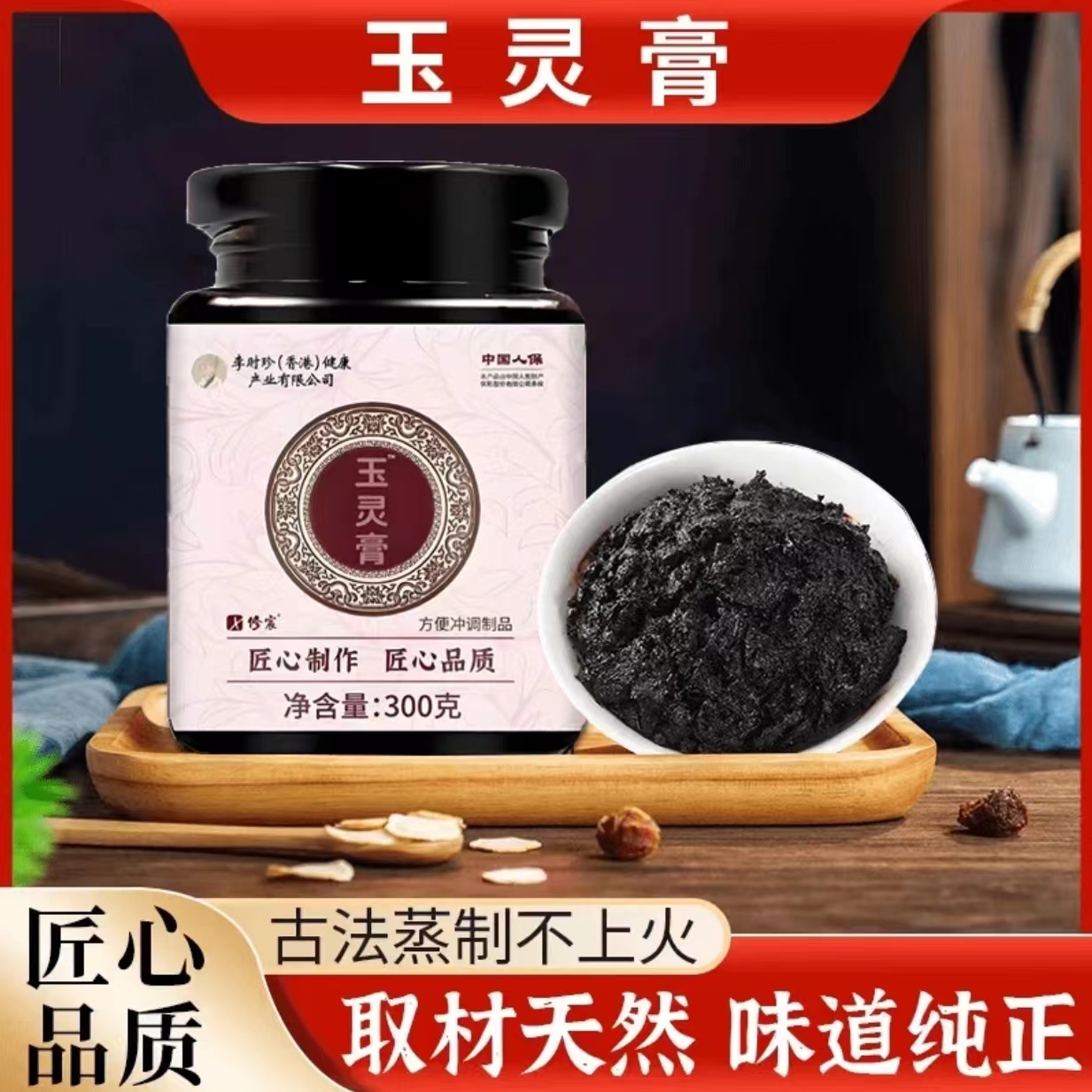 【正品保障】玉灵膏传统优质膏滋补人参枸杞茯苓等配料干净家庭必备