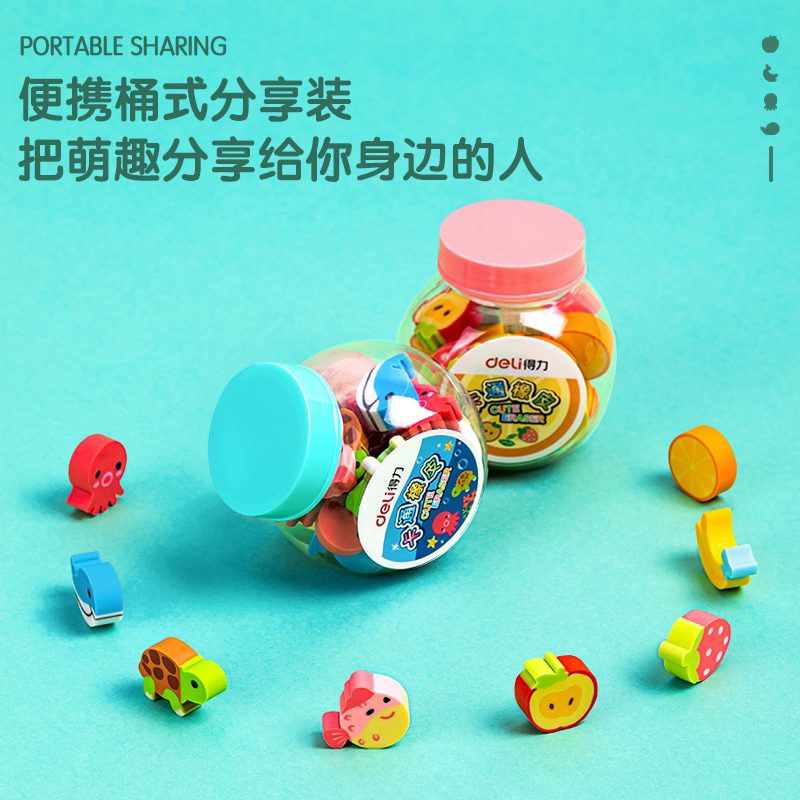 得力7533橡皮擦可爱瓶装到手4瓶