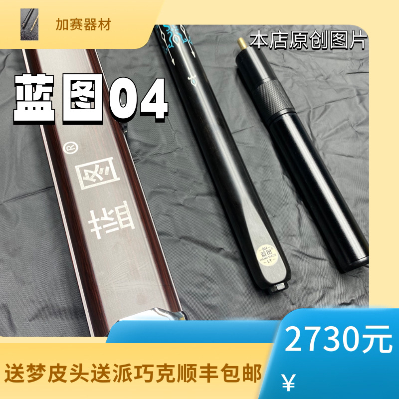 正品蓝图球杆蓝图04球杆小头杆通体杆一体杆中式球杆包邮