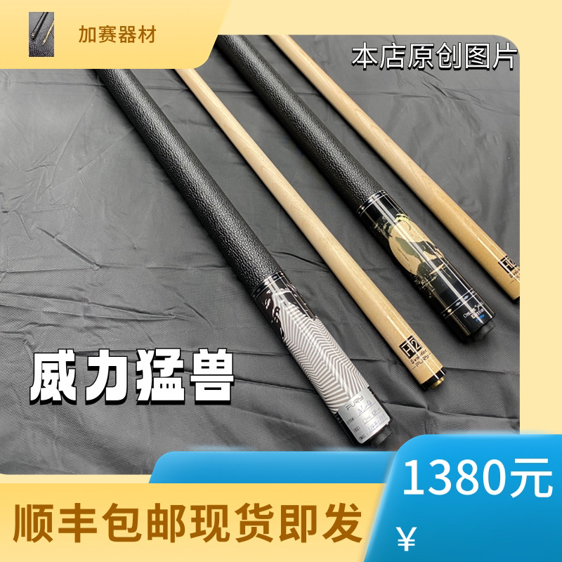 正品威力猛兽大头杆台球杆包邮