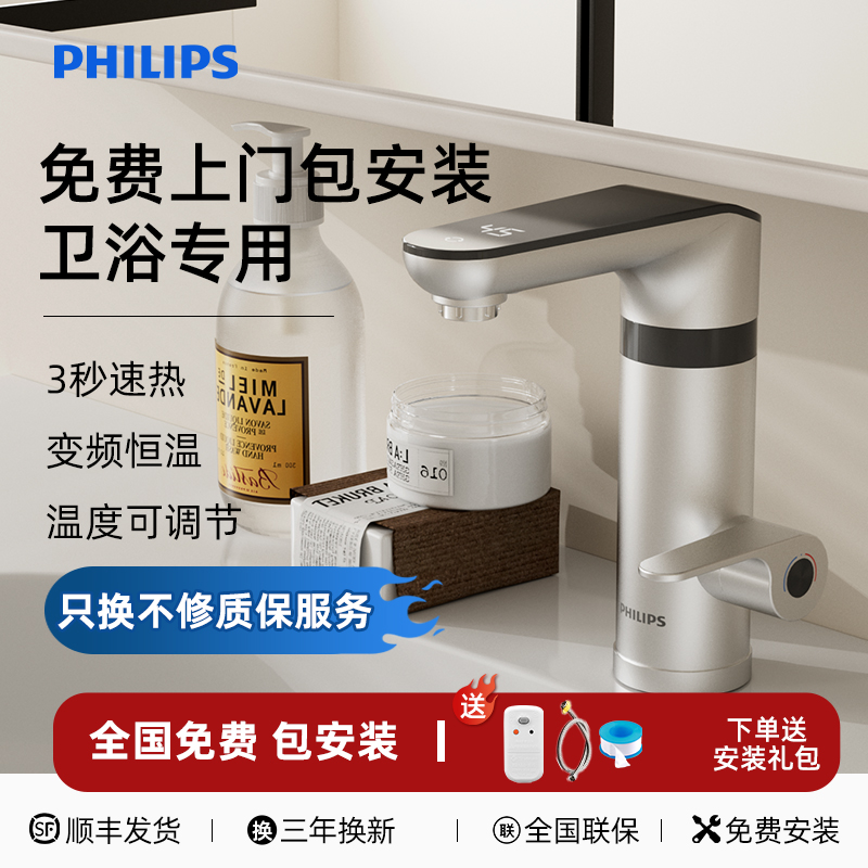 Philips/飞利浦卫浴款【变频恒温】电热水龙头家用即热式快速洗碗