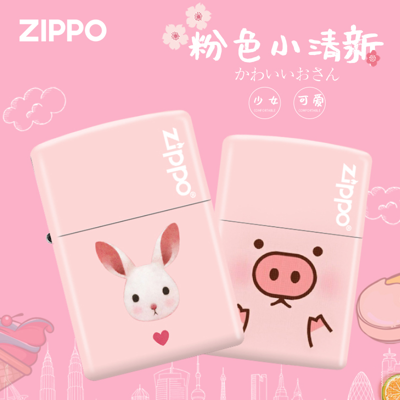 ZIPPO打火机正版 彩印粉色可爱兔粉嫩猪小清新卡通送男友DY9802CY