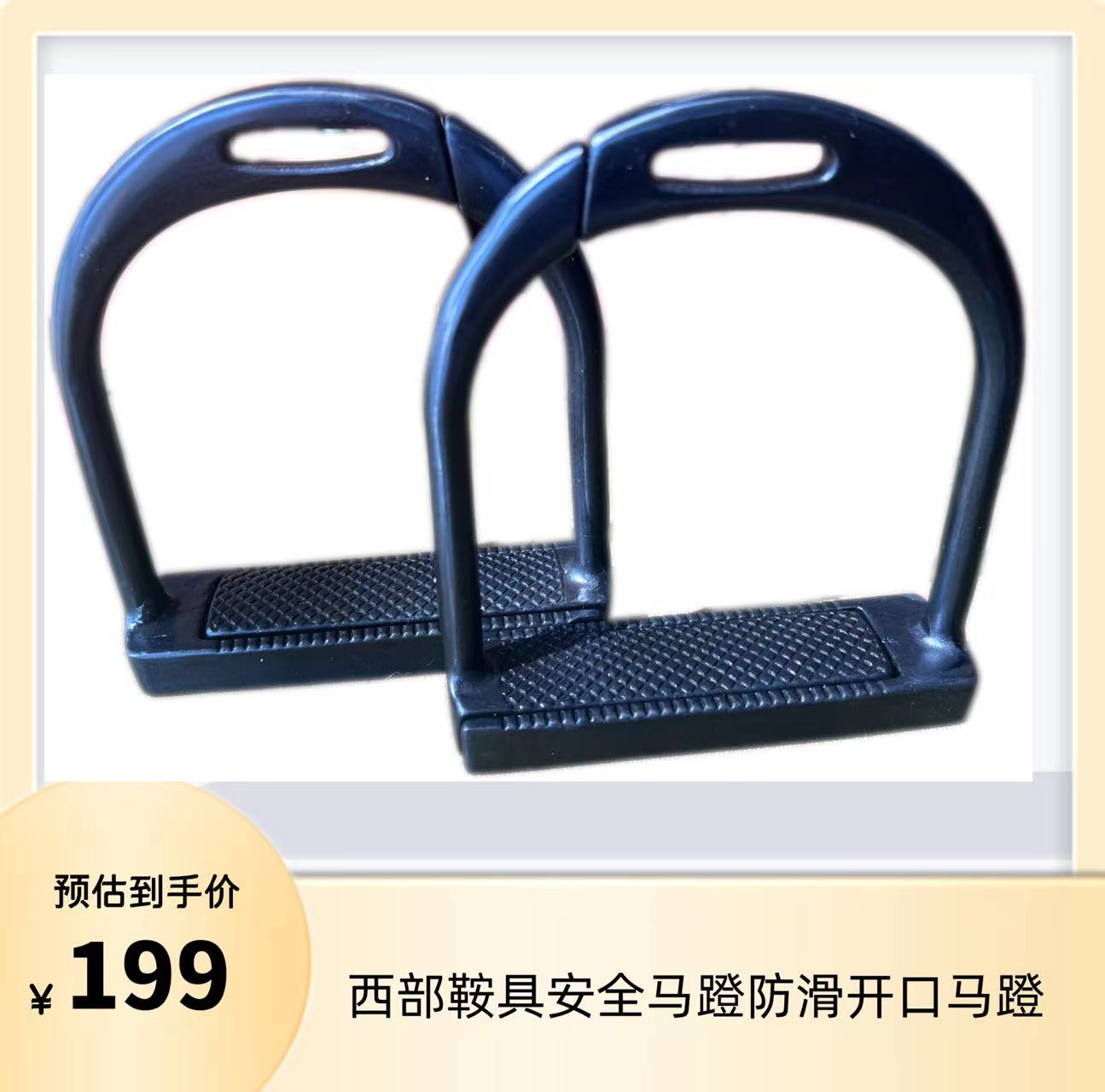马鞍安全马镫马具用品马术运动马镫金属防滑开口安全马镫
