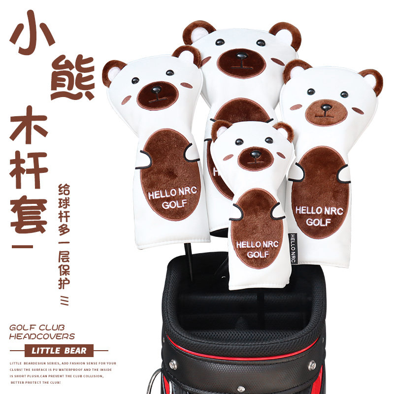 小熊 高尔夫杆头套 1/3/5/UT全套木杆套 动物帽套 球头保护套